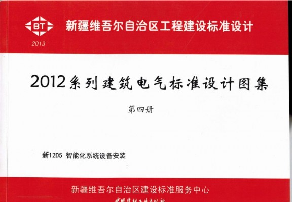 【新12D5】 智能化系统设备安装