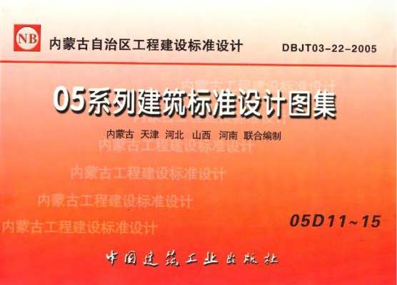 【05D11】 火灾报警与控制