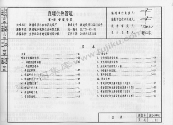 【新04N401】 直埋供热管道 第一册 管道安装