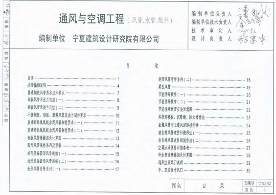 宁02N2 通风与空调工程（风管、水管、配件）