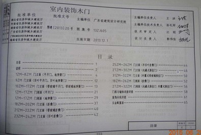 13ZJ605 室内装饰木门（中南标图集）