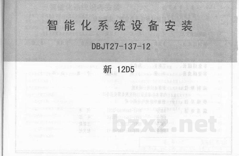  智能化系统设备安装
