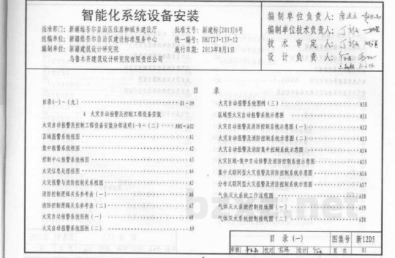 智能化系统设备安装
