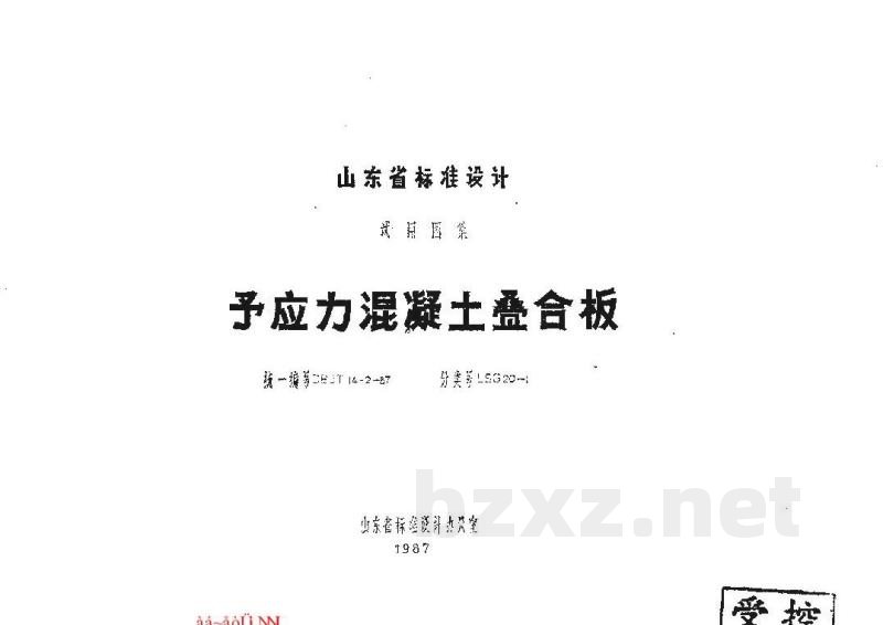  预应力混凝土叠合板