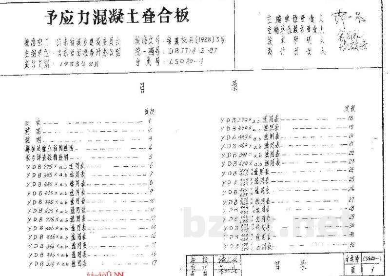  预应力混凝土叠合板