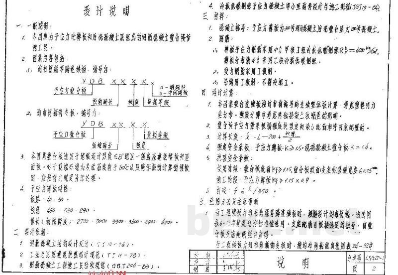  预应力混凝土叠合板