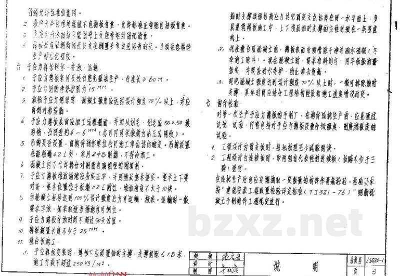  预应力混凝土叠合板