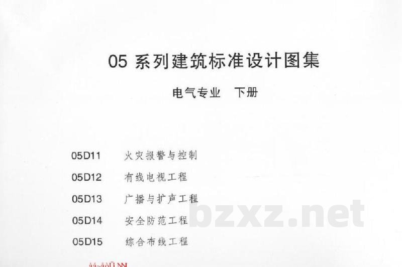  火灾报警与控制
