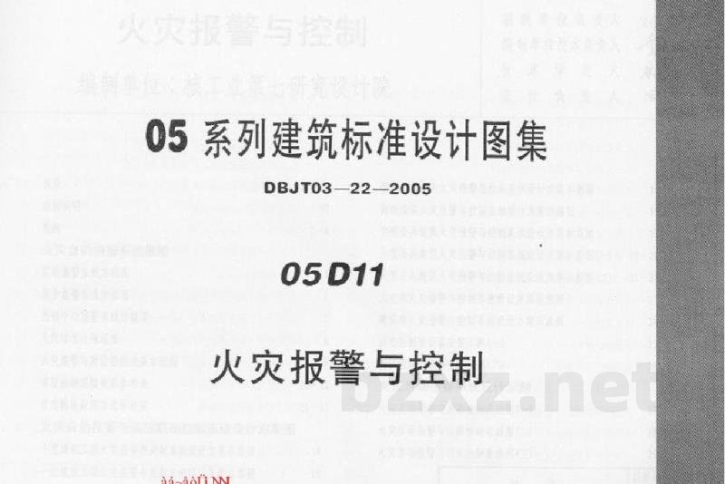  火灾报警与控制
