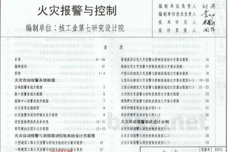  火灾报警与控制