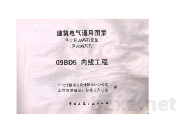  内线工程图集（华北标）