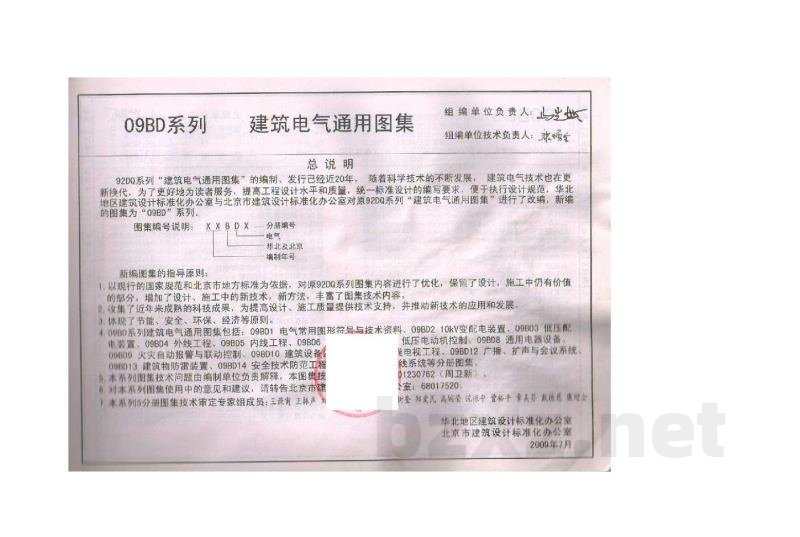  内线工程图集（华北标）