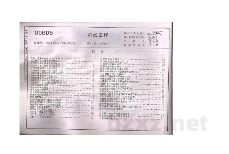  内线工程图集（华北标）