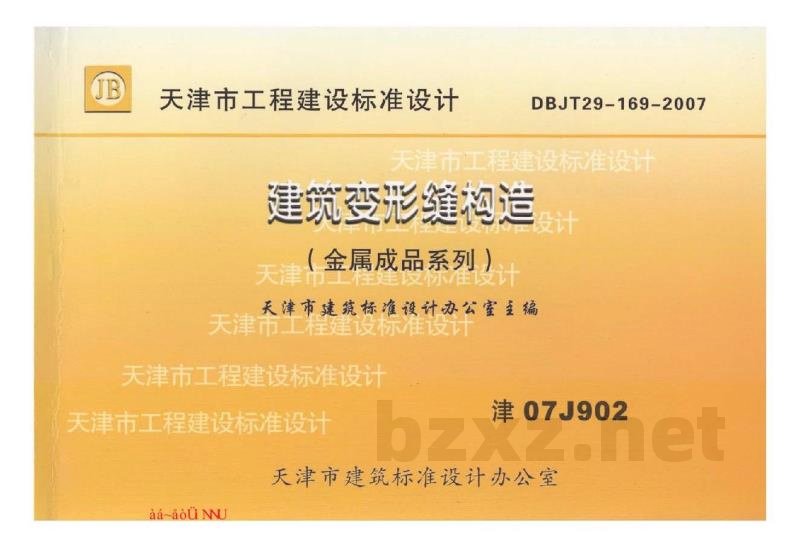  建筑变形缝构造(金属成品系列)