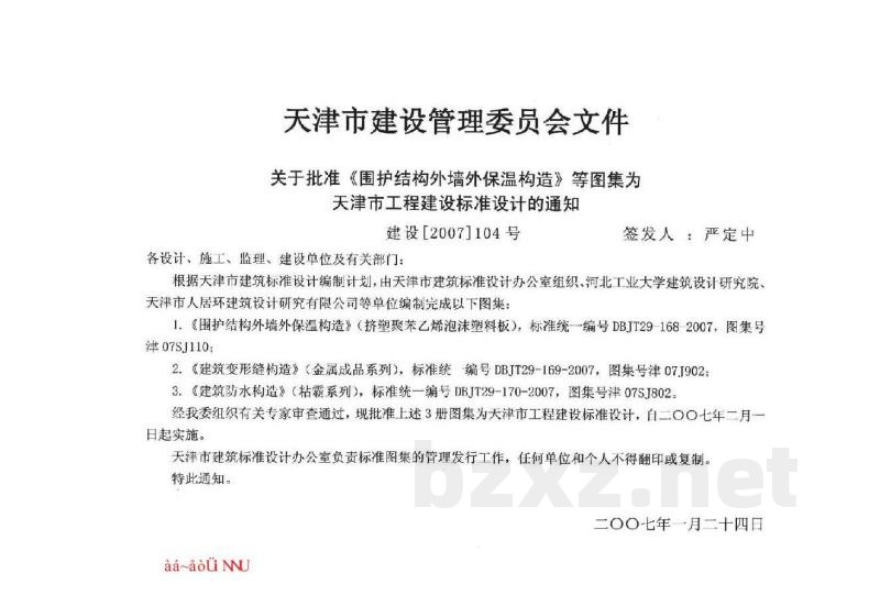  建筑变形缝构造(金属成品系列)
