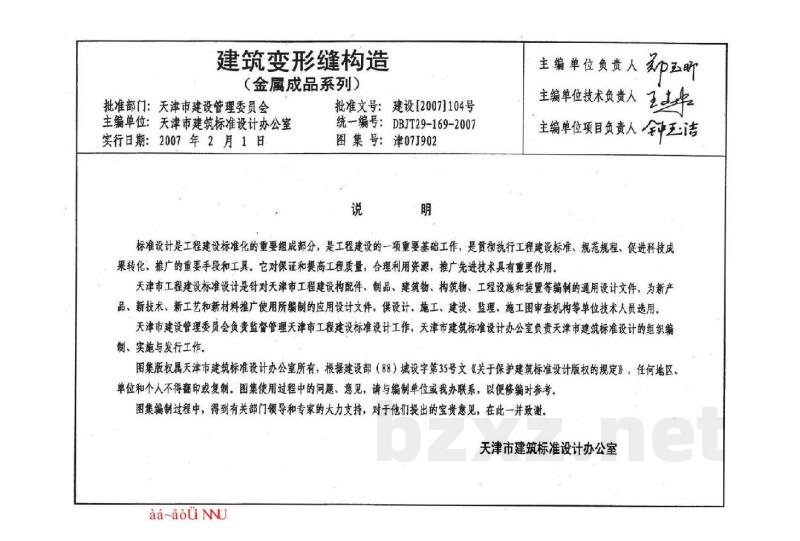  建筑变形缝构造(金属成品系列)