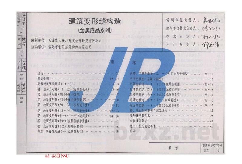  建筑变形缝构造(金属成品系列)