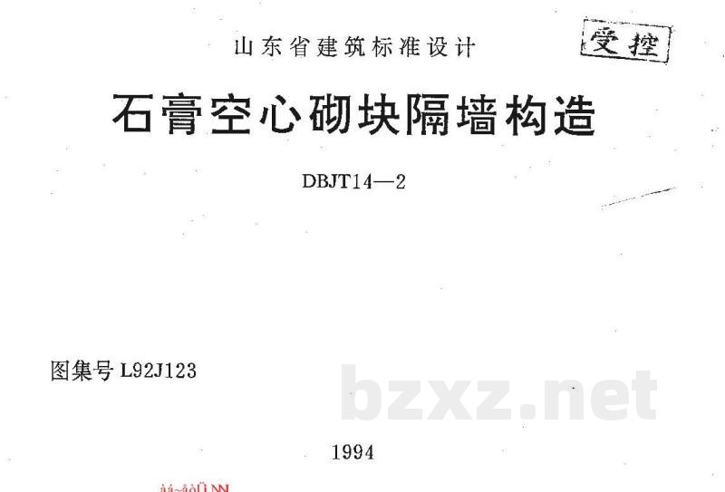  石膏空心砌块隔墙构造