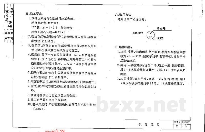  石膏空心砌块隔墙构造