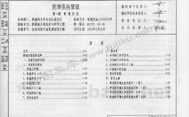  直埋供热管道 第一册 管道安装