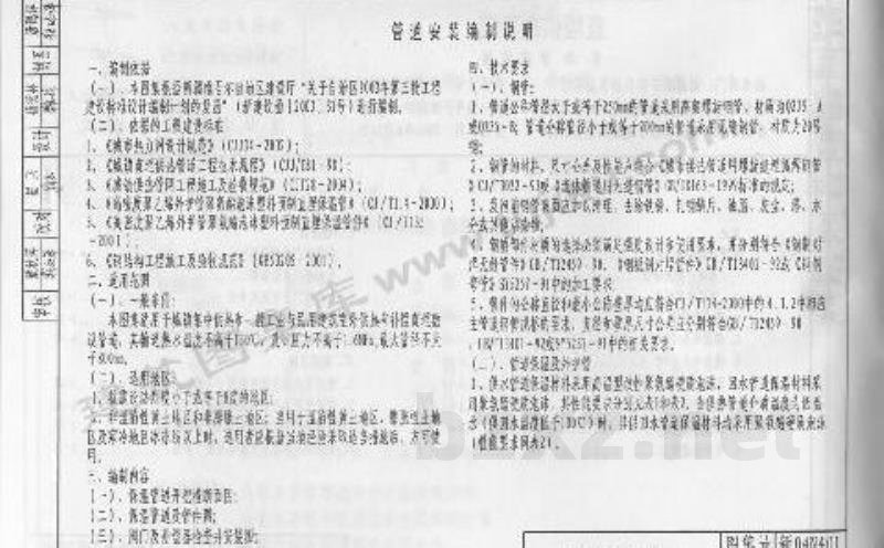  直埋供热管道 第一册 管道安装