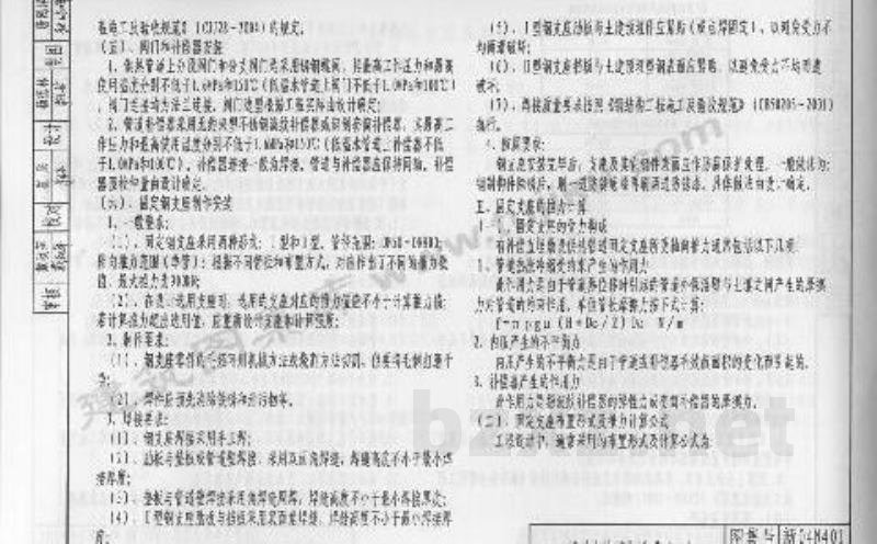  直埋供热管道 第一册 管道安装
