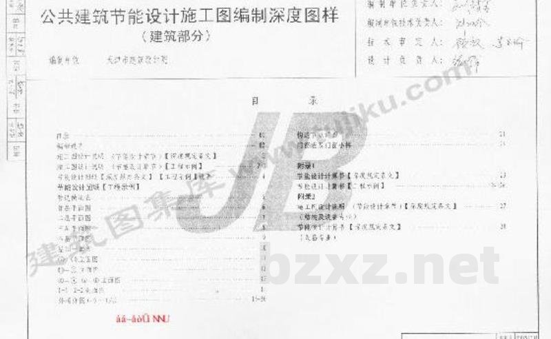  公共建筑节能设计施工图编制深度图样图集（DBJT29-178-2007）