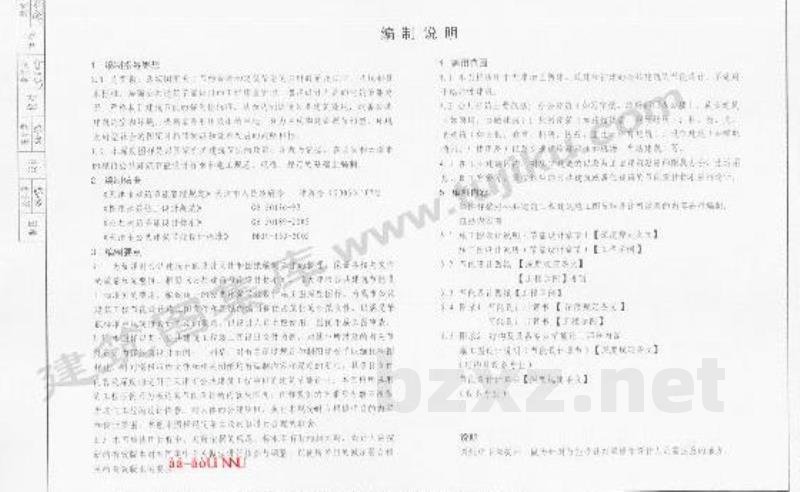  公共建筑节能设计施工图编制深度图样图集（DBJT29-178-2007）