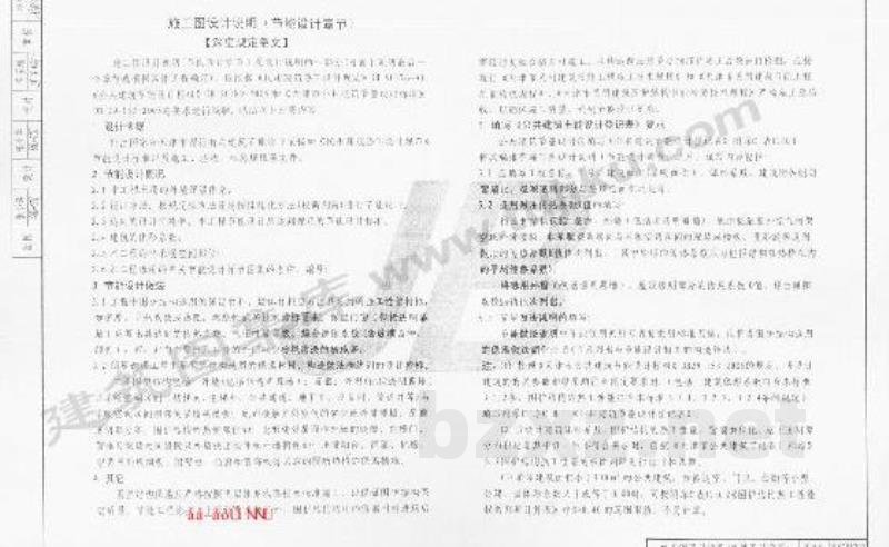  公共建筑节能设计施工图编制深度图样图集（DBJT29-178-2007）
