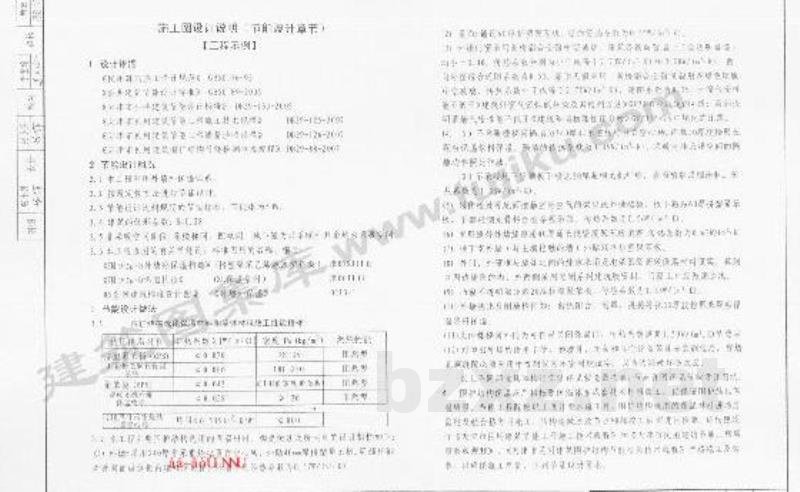  公共建筑节能设计施工图编制深度图样图集（DBJT29-178-2007）