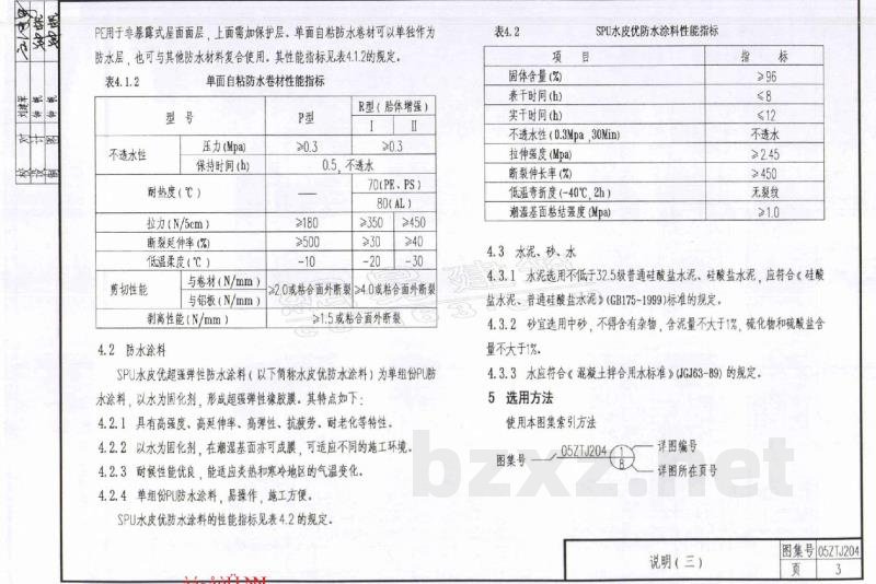  贴必定BAC卷材和SPU涂料防水系统建筑构造图集（中南标）