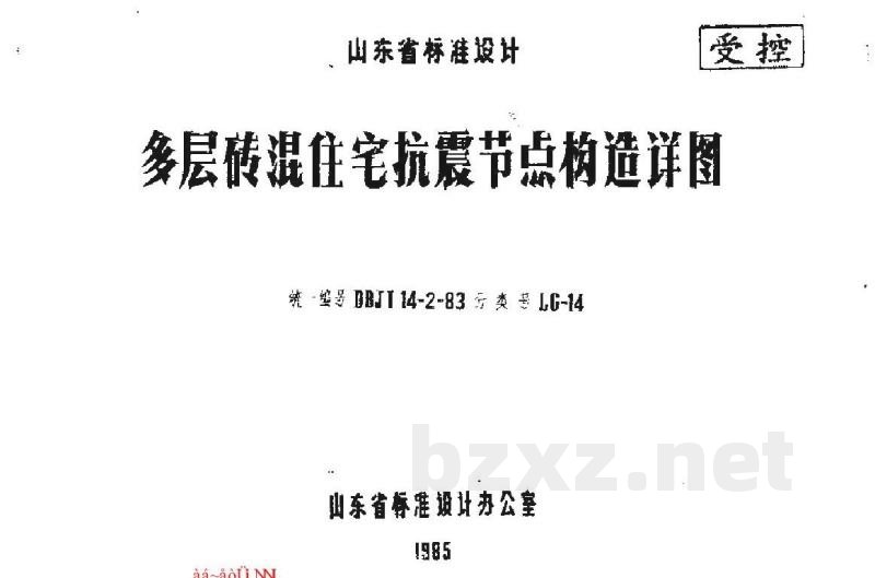  多层砖混住宅抗震节点构造详图