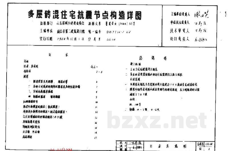  多层砖混住宅抗震节点构造详图