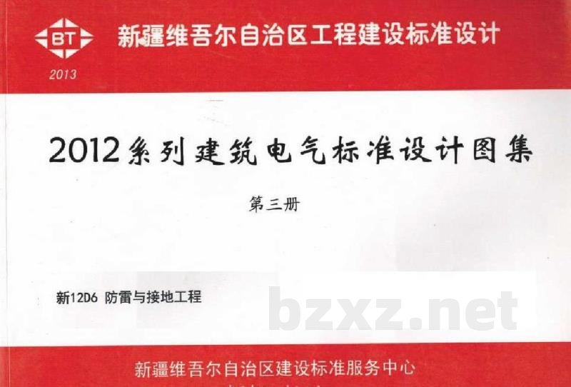  防雷与接地工程