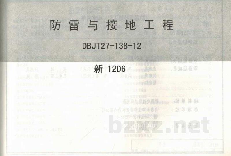  防雷与接地工程