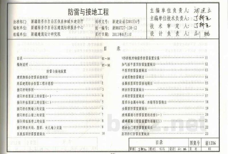  防雷与接地工程