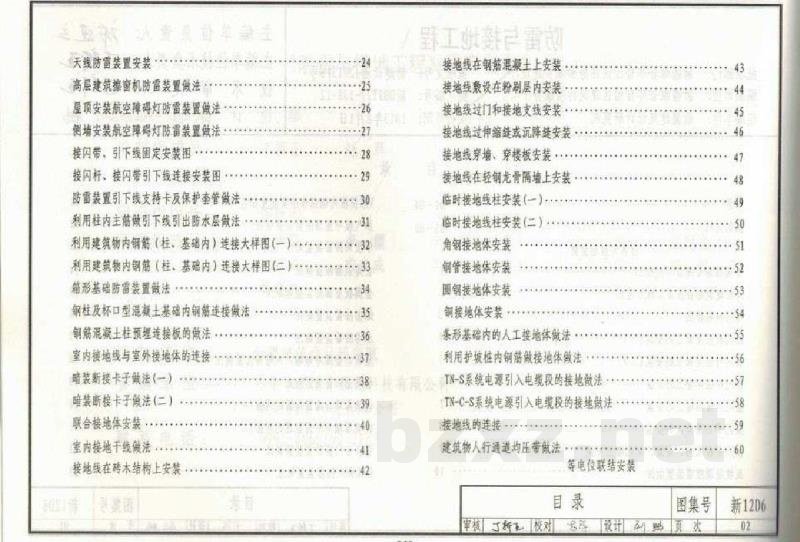  防雷与接地工程