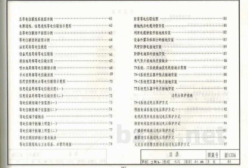 防雷与接地工程