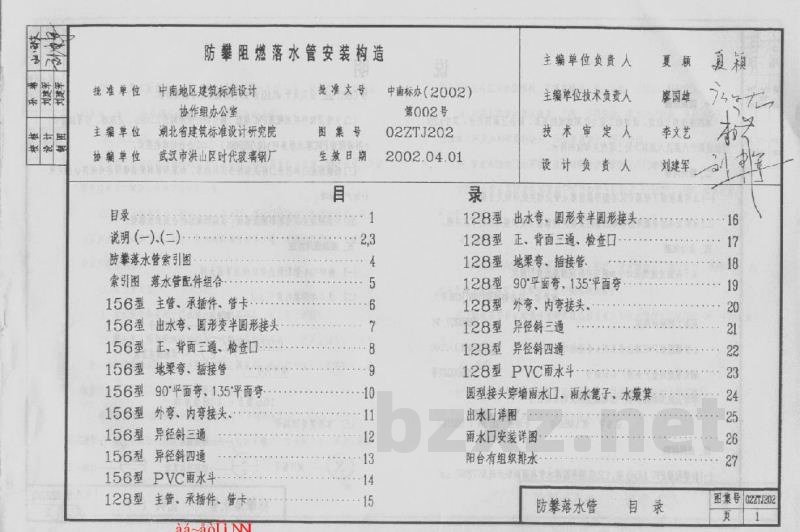  防攀阻燃落水管安装构造图集（中南标）
