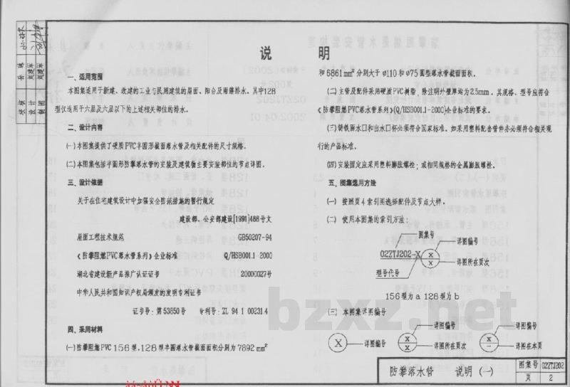  防攀阻燃落水管安装构造图集（中南标）