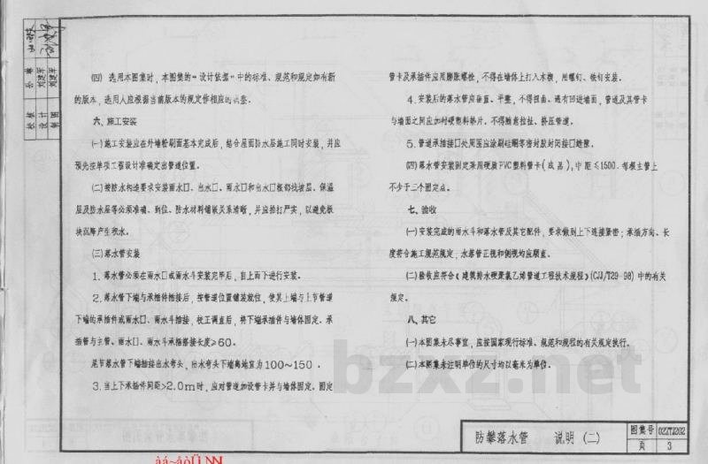  防攀阻燃落水管安装构造图集（中南标）