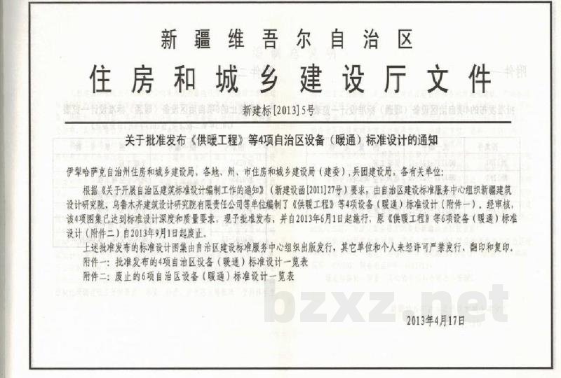  供暖工程