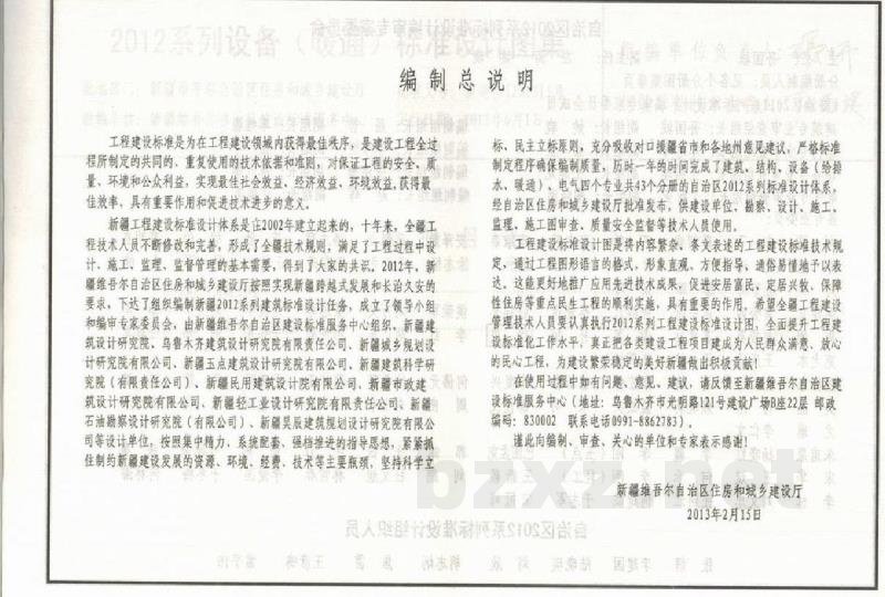  供暖工程