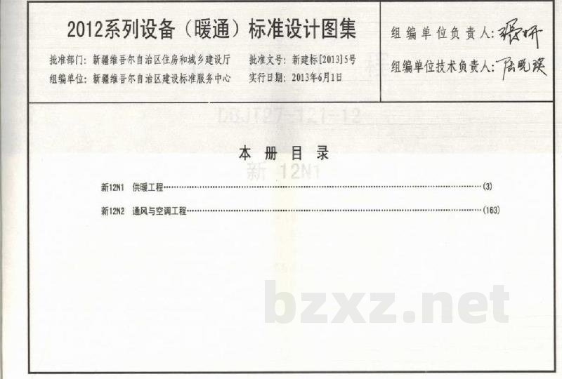  供暖工程