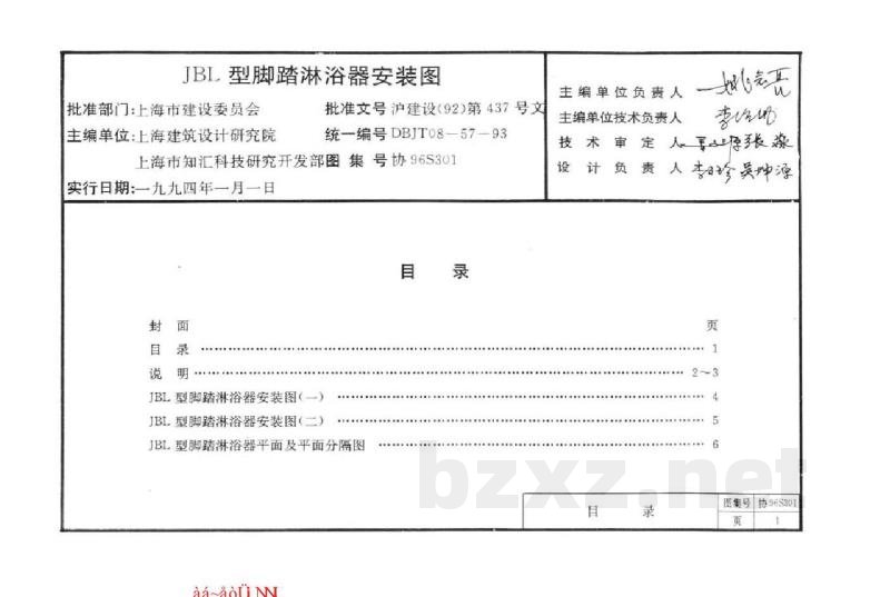  JBL型脚踏淋浴器安装图