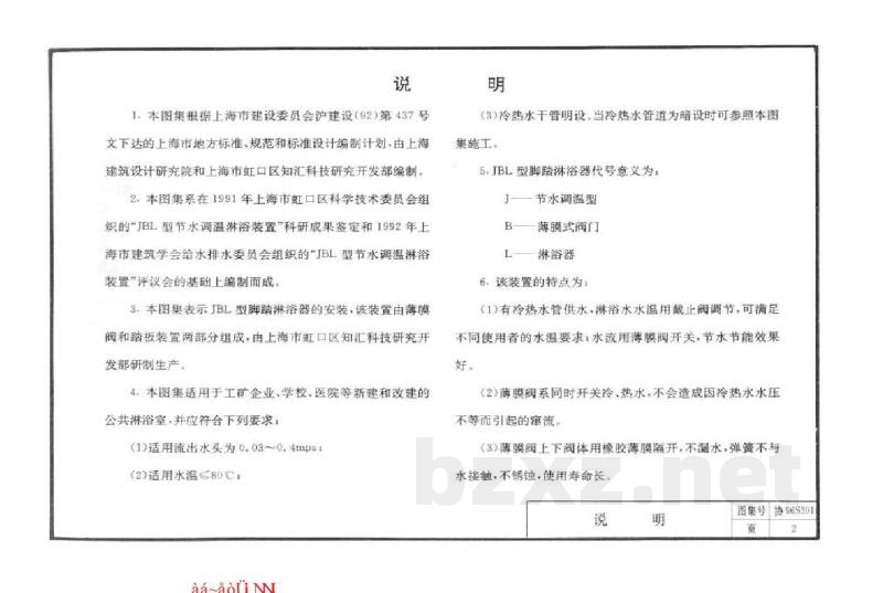  JBL型脚踏淋浴器安装图