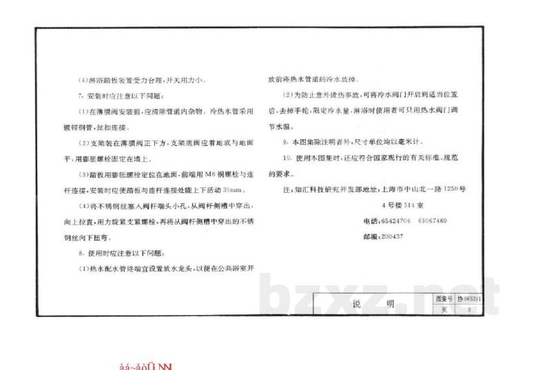  JBL型脚踏淋浴器安装图