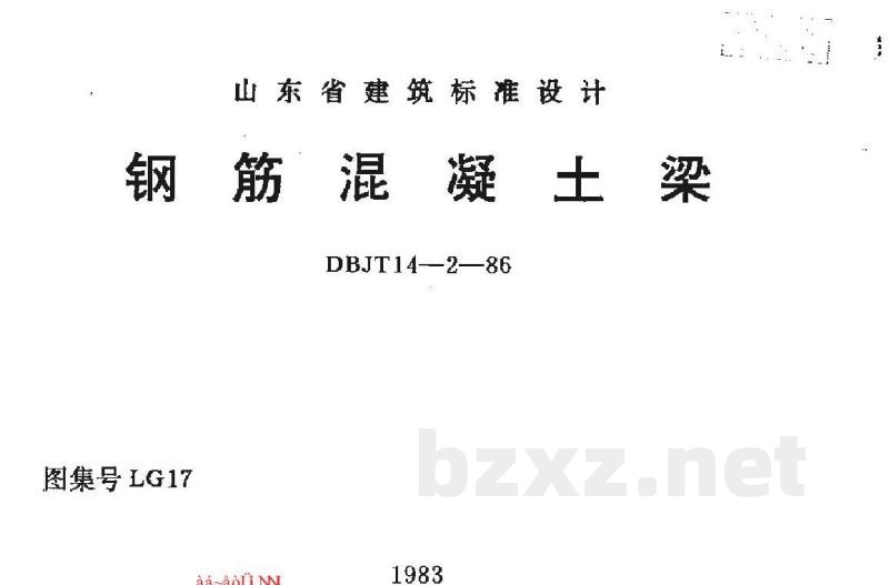  钢筋混凝土梁