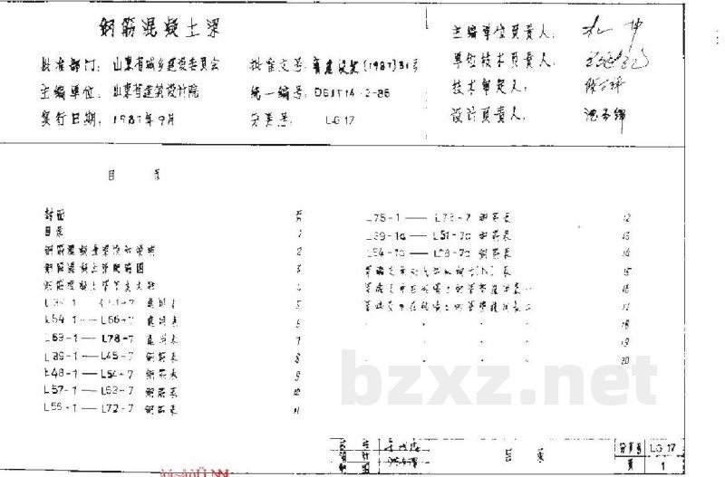  钢筋混凝土梁