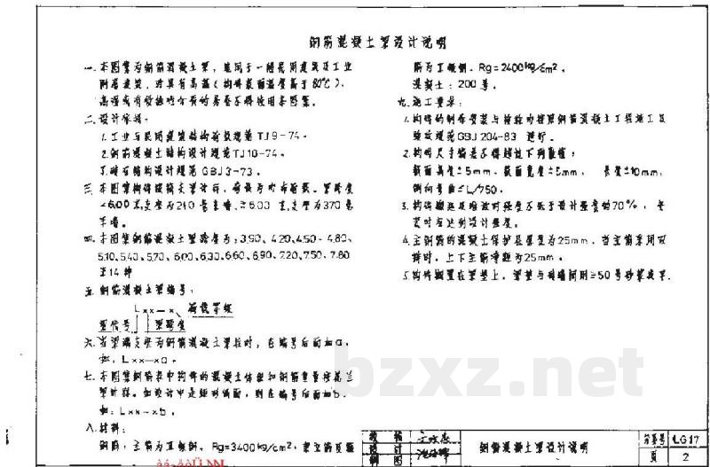  钢筋混凝土梁
